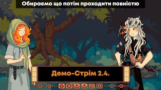 697(1) 🧡 Демо-Стрім 2.4.  Ще пачечка різних демо. Обираємо що потім проходити повністю.