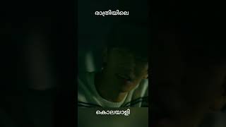 കൊറിയൻ റിപ്പർ | രാത്രിയിൽ ഒറ്റക്ക് നടക്കാൻ പേടി ഉണ്ടോ #shorts #1millionviews