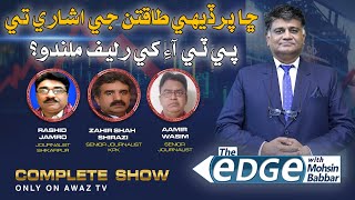 The Edge With Mohsin Babbar | 28 - 12 - 2024 | Aamir Wasim | Zahir Shah Shirazi | Rashid Jamro |Awaz