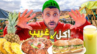 أغرب الأكلات في الأسواق الشعبية 😨🔥.. تجربة لا تُنسى!#streetfood