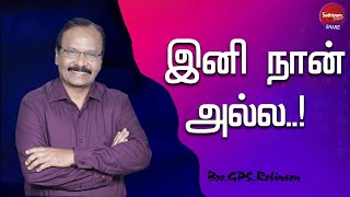 இனி நான் அல்ல | Bro.GPS Robinson | Sathiyamgospel | 18May22