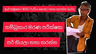 ඔයිට වැඩිය හොඳට කතා කරන්න බැරිද..බලන්නකෝ නම්බුකාර කම