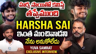 ఇంత మంచివాడని అనుకోలేదు ! | Yuva Samrat Real Words about Harsha Sai Character | iDream Psychology