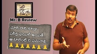 Idi Naa Love Story Review | Tarun Telugu Movie Rating | Oviya | Mr. B