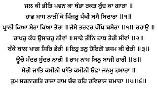 ਪ੍ਰਾਨੀ ਕਿਆ ਮੇਰਾ ਕਿਆ ਤੇਰਾ ॥ਜੈਸੇ ਤਰਵਰ ਪੰਖਿ ਬਸੇਰਾ ॥੧॥ ਰਹਾਉ ॥