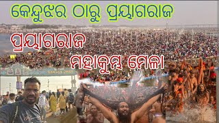 ପ୍ରୟାଗରାଜ ମହାକୁମ୍ଭ ମେଳା 🙏🙏prayagraj maha Kumbh mela ll odia ll @vloggermanojbehera