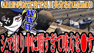 【Mondo切り抜き】シマを譲渡してチルになった結果、暇すぎてシマ取り中に味方を大量ダウンさせてしまうMonD【ストグラ/ALLIN】