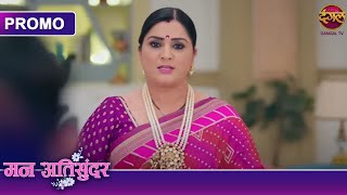 Mann Atisundar | 25 Feb 2025 | क्या राधिका घर में दीवार बनने से रोक पायेगी? | Dangal TV Promos