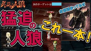 【ダンジョン人狼97】わらと猛追は使いよう…猛追の人狼のすべてがここに！分かっていても突っ込んじゃうよね！20人多役職部屋で猛追の人狼やるざんす【D人狼97/猫舌Games/初見、初心者必見】