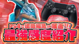 【本当に60FPS!?】日本のPS4PAD猛者2人のプレイと感度がやばい！【フォートナイト/Fortnite】