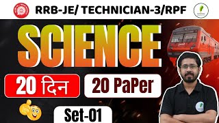 🔥Set-01 | Railway Science | Alp Science I वादा है पूरा पेपर फसा दूंगा | Alp | Tech I RRB Je