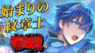 【FEH】紋章士英雄なる新システム爆誕！！！7周年は盛り沢山だぜ！！【※コメ欄で神速追撃の説明】