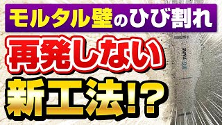 【STOP！雨漏り！】モルタル外壁注目のひび割れ補修方法！～外壁塗装専門店のユウマペイント～