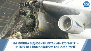 Чи можна відновити літак Ан-225 \