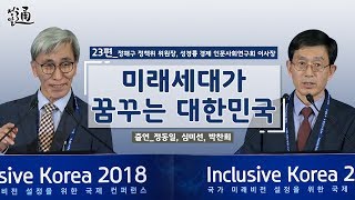 미래세대가 꿈꾸는 대한민국ㅣ【정말통】 Ep.23