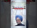 మన్మోహన్ సింగ్ ఆర్థిక సంస్కరణలు ఇవే... manmohansingh economicreforms manmohansingheconomicreforms