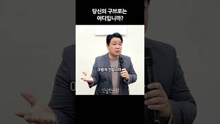 당신의 구브로는 어디입니까, 사도행전 강해(39) | 진실한교회 | 안중호 목사 #shorts