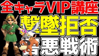 【スマブラSP】原因不明の壁抜けバグでステージと融合した「魔犬ダックハント」がやばすぎる!!【全キャラVIP必勝講座】