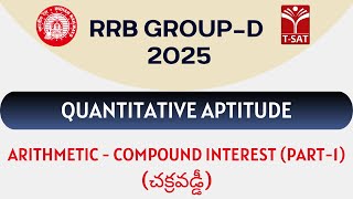 RRB Group D - Quantitative Aptitude - Arithmetic - Compound Interest (చక్రవడ్డీ) (Part-1) || T-SAT