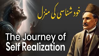 Bang-e-Dara | The Secret Dweller of the Heart | Allama Iqbal | Iqbaliyat | Iqbalism