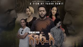 ሽንፋእ | Shinfae  Series Movie By Yacob Dawit  (Official Trailer) -Jayo Ent-