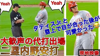 タティスJr.の視線を感じて?!【代打出場】大谷翔平の名前が呼ばれて大歓声が巻き起こる中、3試合ぶりの内野安打！審判と塁上会議＆タティスとエアートーク！SHOHEI OHTANI 09.07.2021