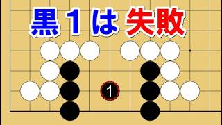 【囲碁講座】意外と深い！実戦で役立つ「左右同型中央に手あり」の重要形10連発！