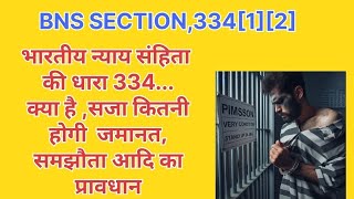 Bhartiya nyaay Sangeeta ki dhara 334 kya hai ? what is section 334 BNS ? section 334 in Hindi