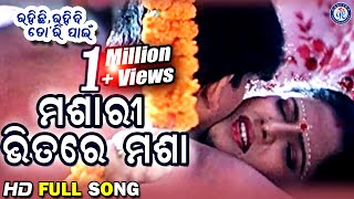 Mashari Bhitare Masa | ମଶାରୀ ଭିତରେ ମଶା | Siddhant Mohapatra | Mama Mishra | Rahichi Rahibi Tori Pain