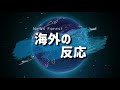 【海外の反応】「う、美しすぎる！」こんなの見たことないと海外絶賛！別次元の日本のマナーに海外「日本人の秩序が成せる技だ！」【ニュースの森／news forest】