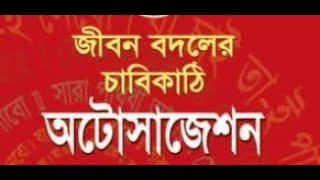 Quantum Method   8 Hours Autosuggestion । ৮ ঘন্টা অটোসাজেশন । কোয়ান্টাম মেথড