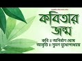 কবিতা কি কবিতা কেন বিশ্ব কবিতাদিবস কবে কবিতার ক্লাস।কবিতা যখন আবৃত্তি।কবিতা রবীন্দ্রনাথ ।আমার কবিতা