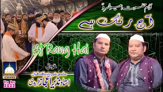 Aj Rang Hai Kalam Hazrat Ameer Khusro - NAZIR EJAZ FARIDI QAWWAL