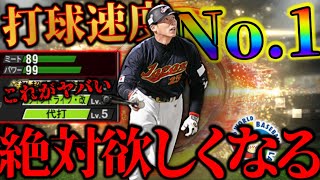 噂の新井さん初めて使ったら過去一ヤバかったｗｗｗ【プロスピA】