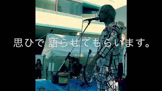 駄菓子屋ROCK LIVE@藤沢産業フェスタ 2019