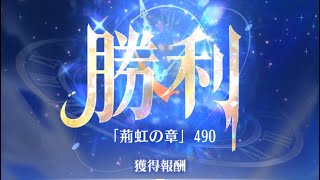 放置少女　時海反響　第11期　反響リンク無し　490ステージ　今回クリア出来たのは493まででした！他の方は500までクリア出来たみたいなので良かったです！ご視聴ありがとうございましたʕ•ᴥ•ʔ