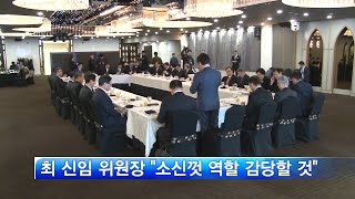 [GOODTV NEWS 20162101] 최성규 목사, 국민대통합위원장 임명