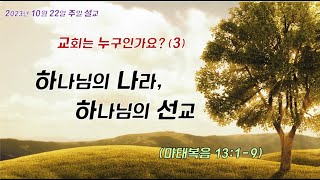 LJKC 리치몬드 주예수교회 10월 22일 주일예배 | \