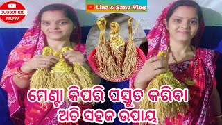 ଧାନ କେଣ୍ଡା ରେ ଅତି ସହଜ ଉପାୟରେ କିପରି ମେଣ୍ଟା ପସ୍ତୁତ କରିବା Dhana menta kipari kariba asantu  dekhiba