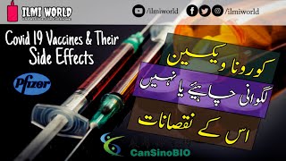 Covid 19 Vaccines in Pakistan,Corona Vaccine in Urdu| Vaccine side effects in urdu|hindi| ILMI WORLD