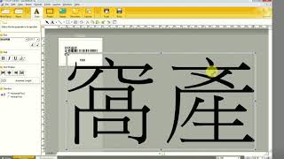 [元欣實戰篇]硬體操作-QL700內建P-touch條碼編輯器操作說明