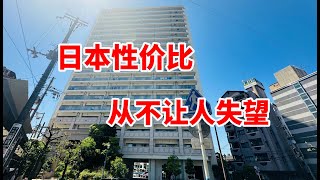 日本大阪高性价比公寓，地铁步行1分钟4600万日元