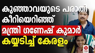 മേയറുടെ പരാതി കീറിയെറിഞ്ഞ് മന്ത്രി; കയ്യടിച്ച് കേരളം.. | Kerala pradeshikam |