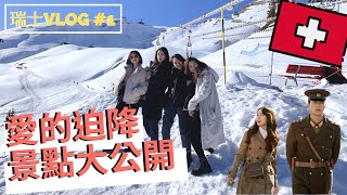 愛的迫降🇨🇭瑞士 Vlog #1｜隱藏景點大公開！琉森、鐵力士山、茵特拉肯、First山🗻