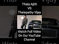 #Thala Ajith Vs Thalapathy Vijay Car Collection #shorts