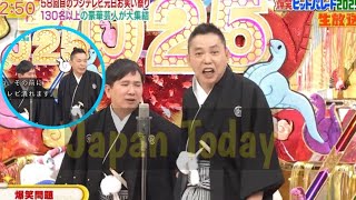 【中居正広】爆笑問題・太田光が元日からフジテレビをイジり倒し　田中は大慌て「ごめんなさいじゃ済まないだろ！」【中居くん】【フジテレビ】