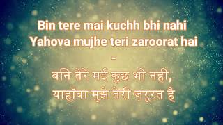 Bin tere main kuchh bhi nahin | with Lyrics