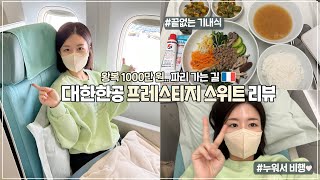 10 million Won round trip😅 Korean Air Prestige Suite Review✈️❤️ choimona