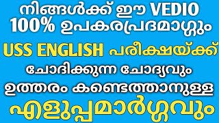 USS Exam English questions/USS English Grammar questions and answers tips and tricks/USS English