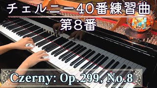 Czerny: Op.299, No. 8/ ツェルニー40番練習曲第8番 / The School of Velocity (40 Etudes), Carl Czerny